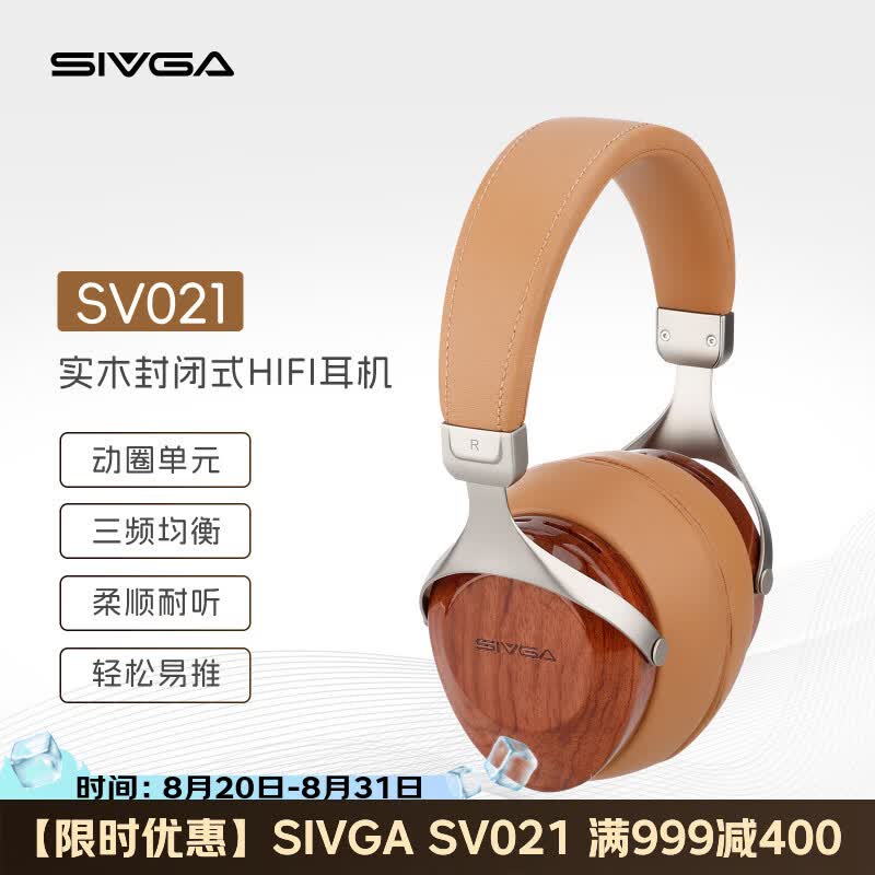 SIVGA SV021 头戴实木HIFI高保真有线笔记本台式电脑手机通用耳机 花梨木