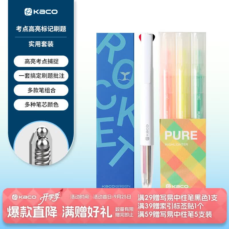 KACO【开学季】 考点捕捉刷题笔组中性笔荧光笔多功能笔套装考试刷题标记一套搞定标记重点开学套装 考点高亮标记刷题套装