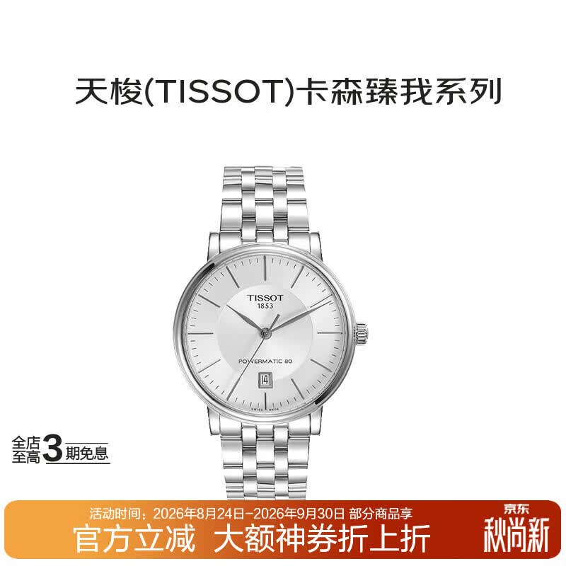 天梭（TISSOT）瑞士手表卡森臻我系列自动机械男表T122.407.11.031.00送礼礼物