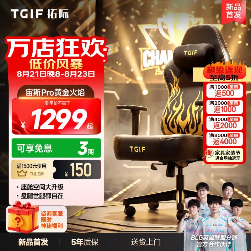 TGIF【新品首发】 Zeus宙斯 Pro黄金火焰电竞椅人体工学椅 黄金火焰