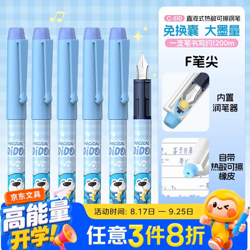白雪（snowhite）【开学必备】热可擦直液式钢笔小学生3-6年级自带润笔器高颜值大容量 学生练字钢笔C510 墨蓝色6支