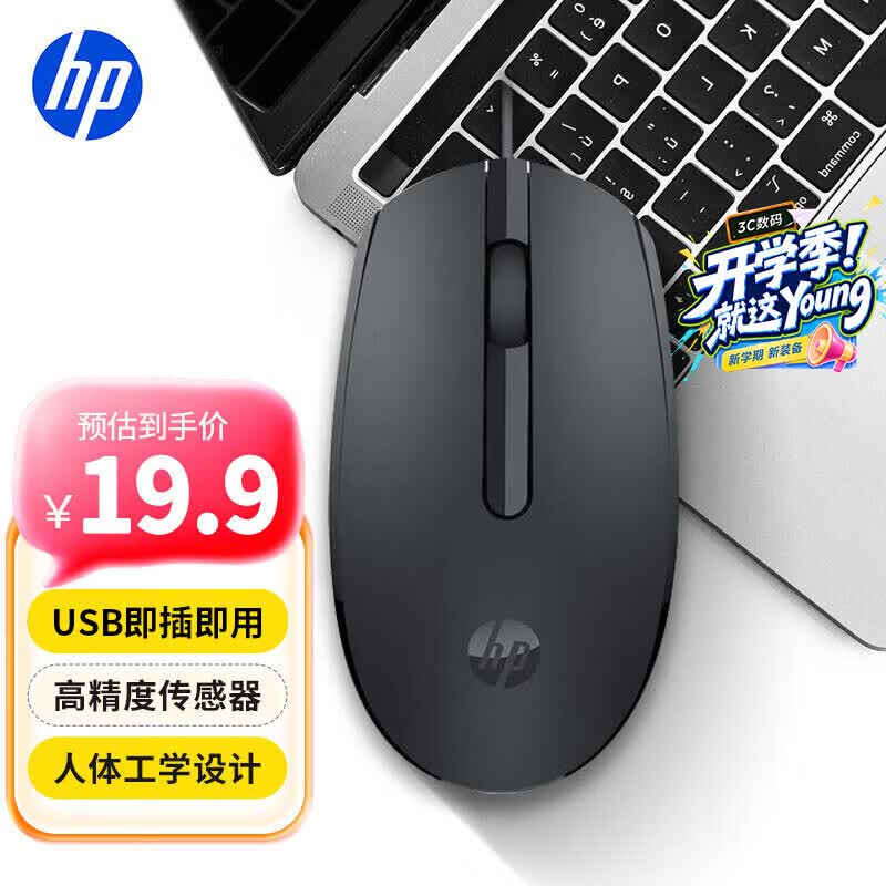 惠普(HP)M10有线鼠标微声版 笔记本台式电脑一体机通用办公鼠标 便携对称商务轻音鼠标黑色