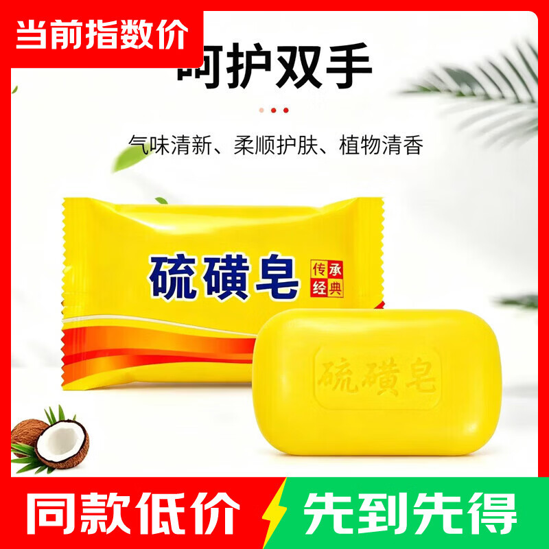 经典硫磺皂2块 1.99元，维生素e乳润肤乳1瓶 1.99元 - 86线报