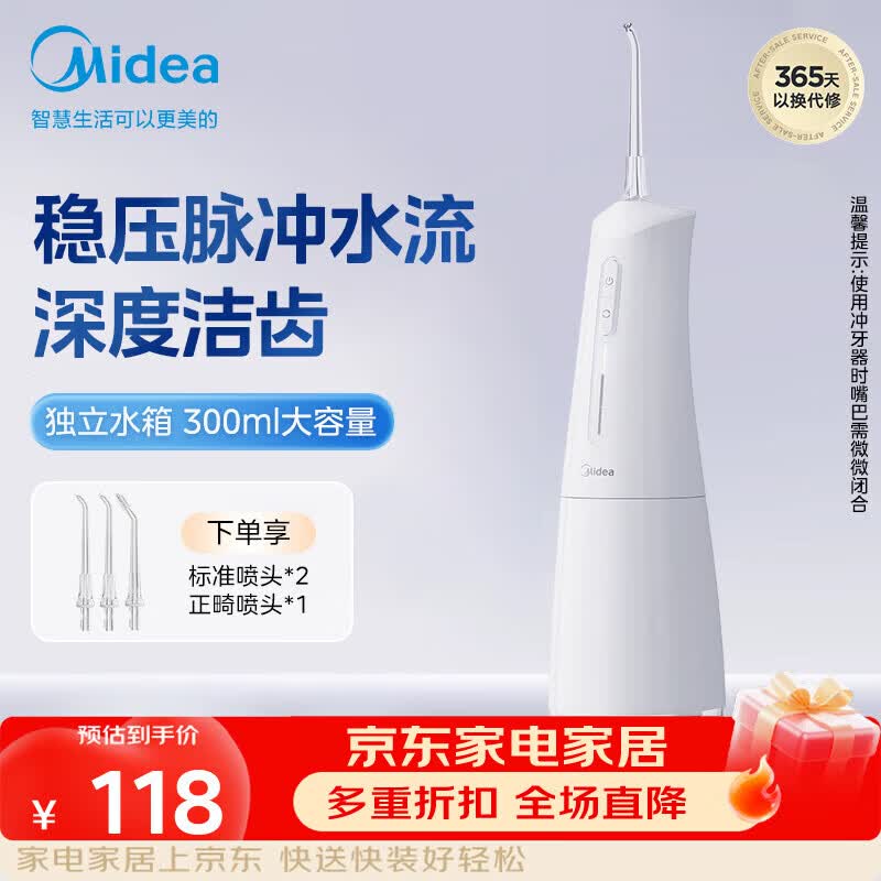 美的自营冲牙器 118元 - 86线报