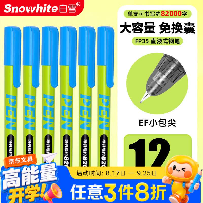 白雪（snowhite）【开学必备】直液式钢笔小学生3~6年级大容量一次性钢笔学生练字速干暗尖EF尖 FP35 可擦蓝色12支