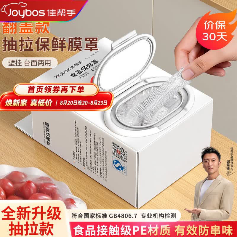 佳帮手一次性保鲜膜套罩食品级家用保鲜碗盘套剩菜罩翻盖式抽盒装200只 仅14.9元 佳帮手一次性保鲜膜套罩食品级家用保鲜碗盘套剩菜罩翻盖式抽盒装200只 仅14.9元