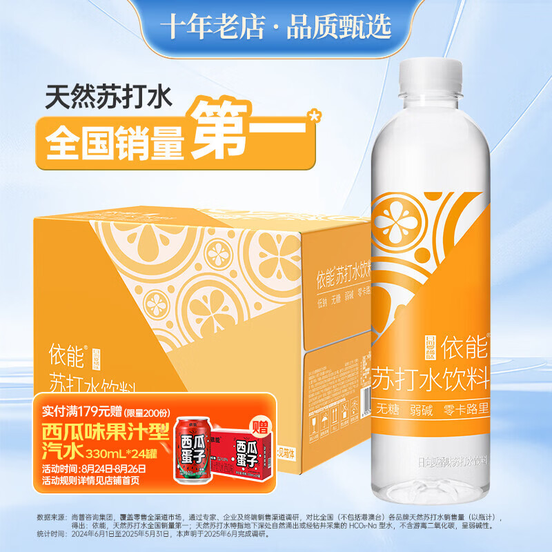 先入会 再领49-20卷 自营 依能 苏打水500ml*15瓶 夏橘味 锌强化 - 86线报