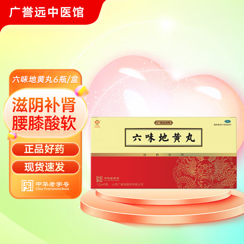 广誉远六味地黄丸12g*6瓶 滋阴补肾 头晕耳鸣 腰膝酸软 盗汗遗精 肾阴亏损 1盒 京东折扣/优惠券