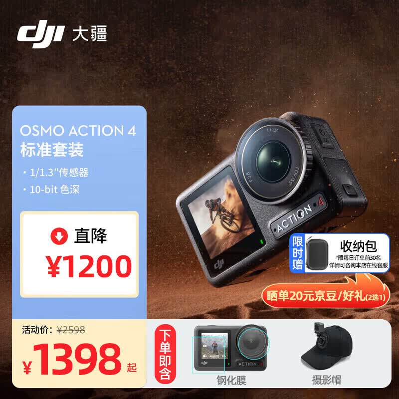 大疆 DJI Osmo Action 4 灵眸运动相机 高清骑行潜水防抖 4K 户外旅行手持 vlog 相机 action 4