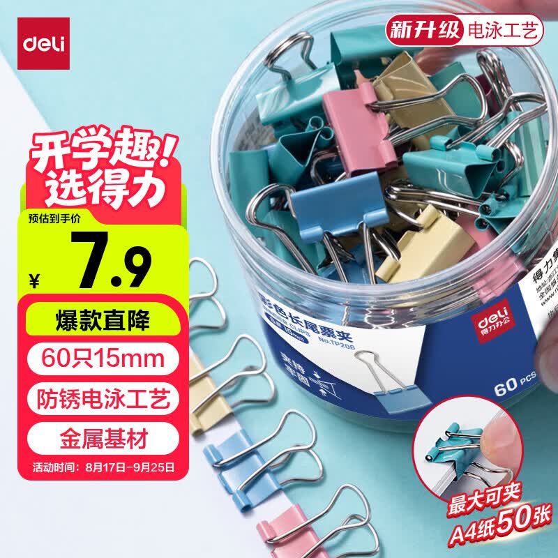 得力（deli）燕尾夹60只15mm彩色长尾夹发票夹 6#小号金属燕尾夹票据文件夹子资料试卷夹学习办公用品 TP206