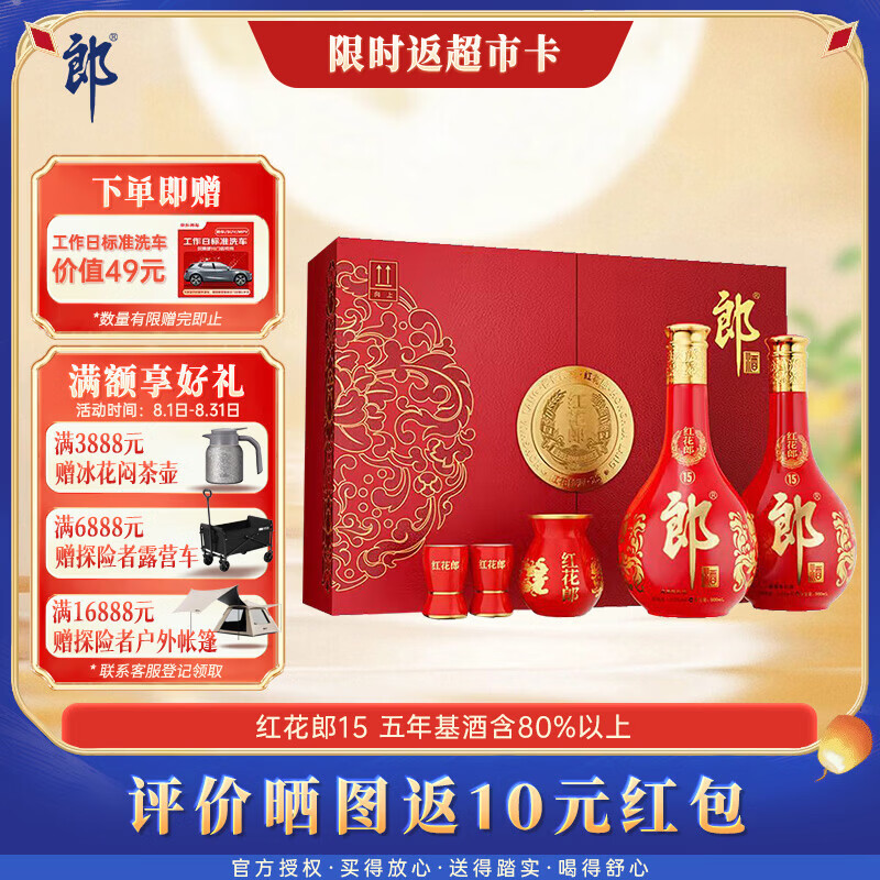 郎酒红花郎15 酱香型白酒 53度 500mL*2瓶 礼盒装 中秋礼品