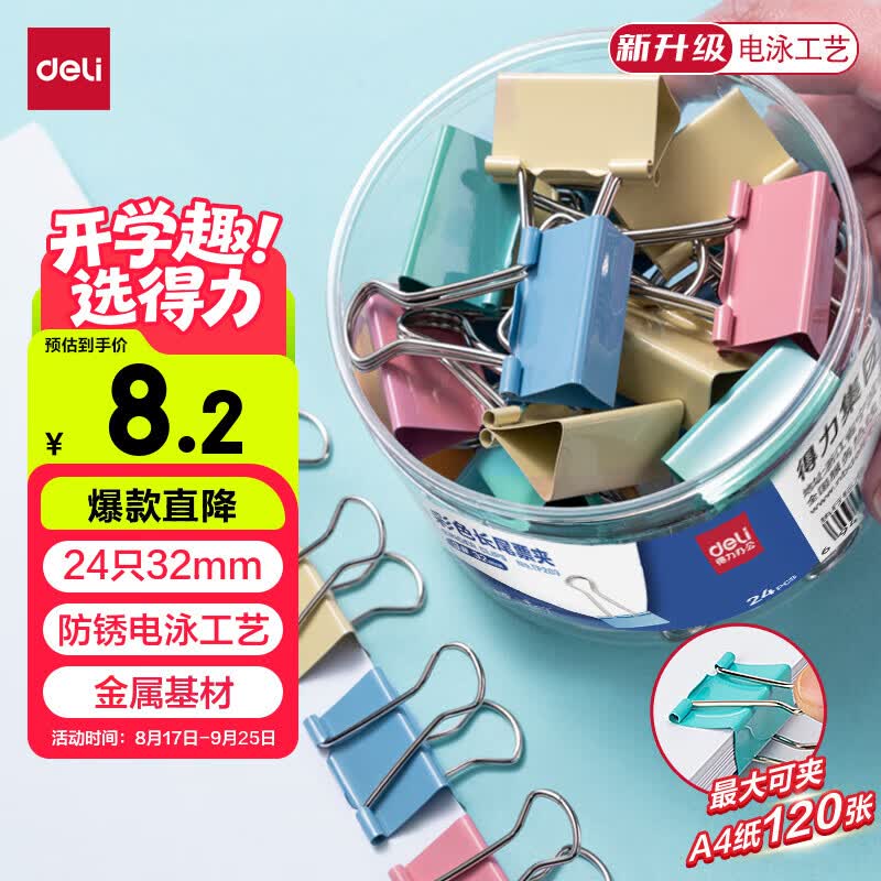 得力（deli）燕尾夹24只32mm彩色长尾夹发票夹 3#中大号金属燕尾夹票据文件夹子资料试卷夹学习办公用品 TP203