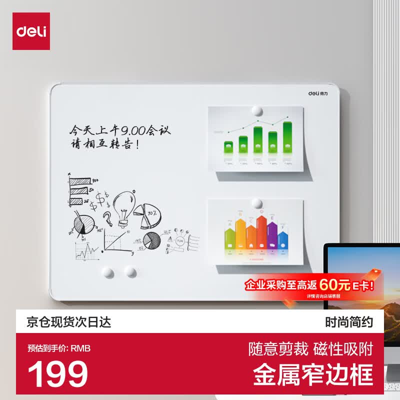 得力120*90cm挂式白板   实芯纤维板面超窄金属边框  会议办公教学家用悬挂式磁性白板黑板写字板