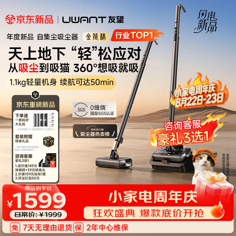 UWANT友望吸尘器金箍棒自集尘家用0缠轻量大吸力【26年新款 超纤握杆 360°立净】无线手持车载除螨宠物