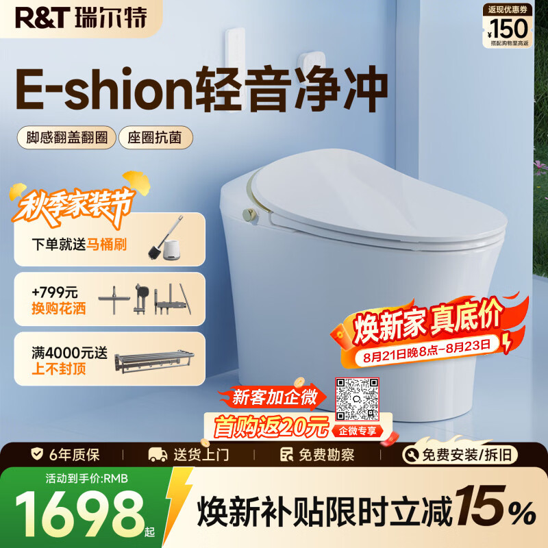 瑞尔特（R&T）智能马桶家用轻音净冲坐便器座圈抗菌脚感冲水轻智能马桶 C2lite 305/300mm