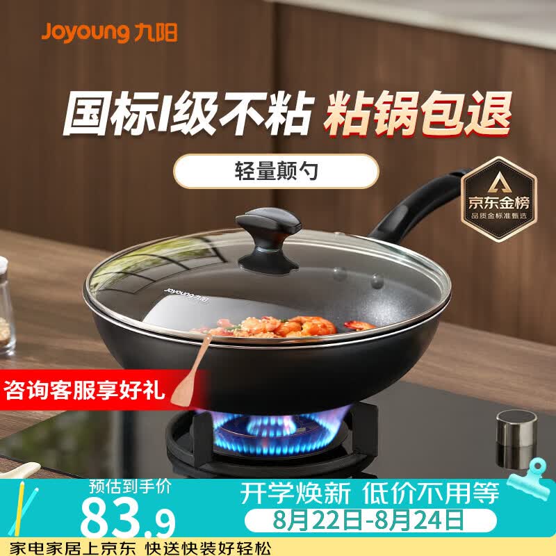 九阳（Joyoung）炒锅不粘锅 家用平底炒菜锅少油烟 煎炒锅燃气电磁炉通用 30cm