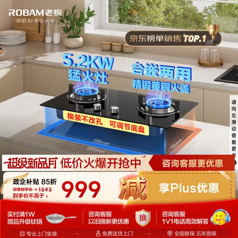 老板（Robam）【超级性价比爆品】20B2A燃气灶天然气煤气灶双灶嵌入式可调节灶具家用灶具以旧换新上门安装