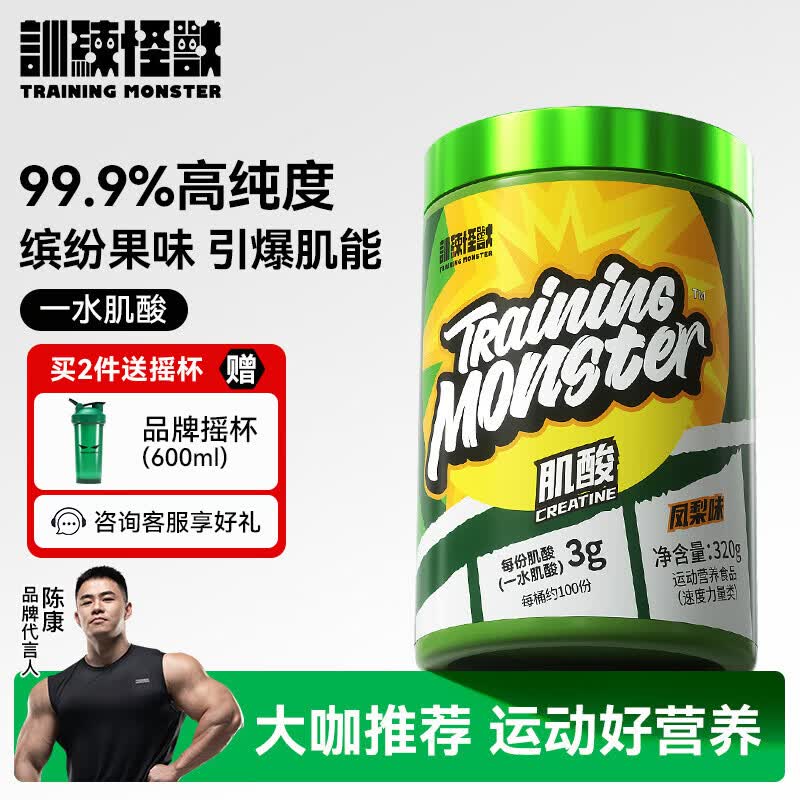训练怪兽肌酸UP高纯度一水肌酸耐力爆发力运动健身补剂肌酸粉 凤梨味 320g*1罐 【100份用量】 京东折扣/优惠券