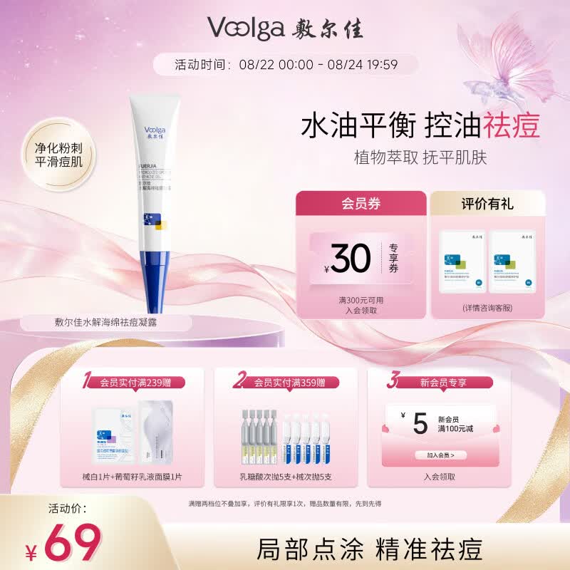 敷尔佳水解海绵祛痘凝露10g 改善痘痘肌点涂控油 凝胶祛痘