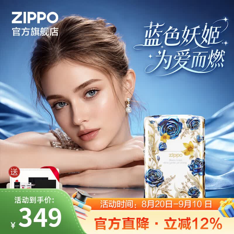 ZIPPO打火机官方旗舰店正品煤油打火机立体彩印蓝色妖姬送男友生日礼物 蓝色妖姬133ML含石含线黑色通用礼盒