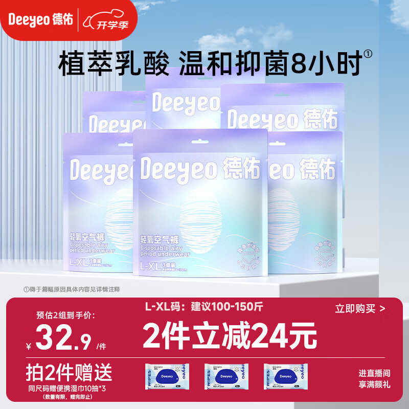 德佑安睡裤安心裤卫生巾超薄透气大码产妇姨妈巾女经期L-XL码18条