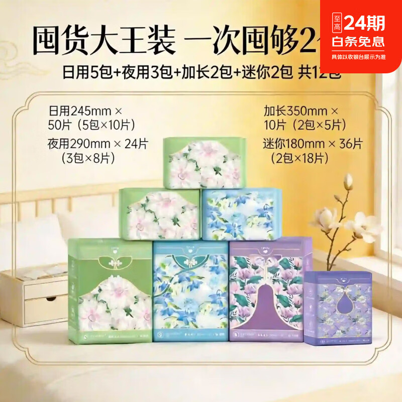 淑用负离子卫生巾纯棉超薄透气抑菌瞬吸日夜组合敏感肌可用姨妈巾囤货 【国货大王装】日用5+夜用3+夜用加长2+迷你巾2