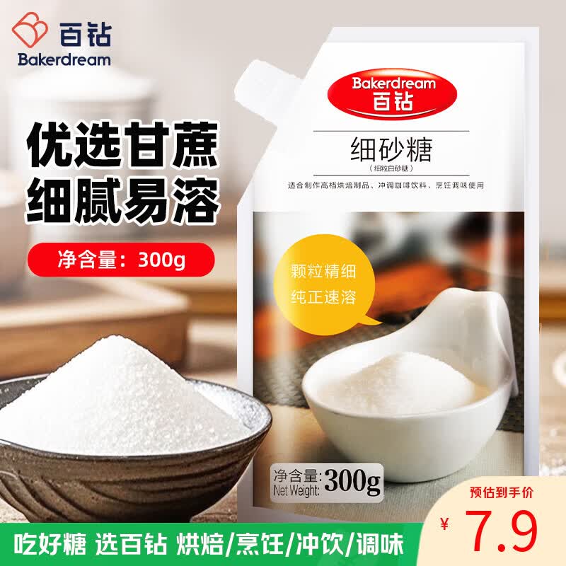 百钻细砂糖白砂糖食用白糖家用烹饪调味品冲饮烘焙原料300g细腻易溶