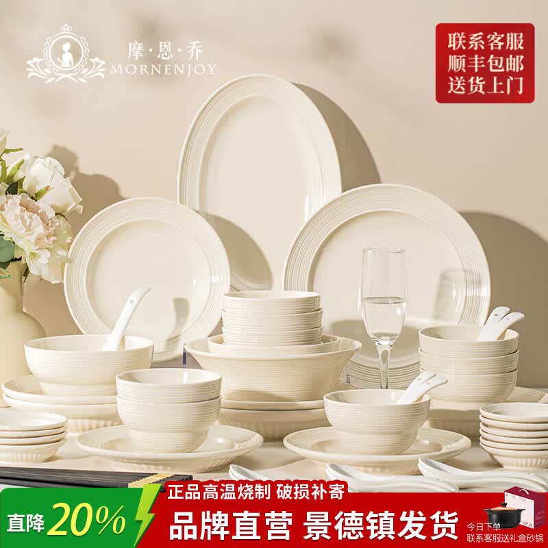 mornenjoy釉下彩奶油风陶瓷碗碟套装家用2026高颜值碗具餐具碗盘筷乔迁之喜 【店长推荐】奶油螺纹-奶白6人食 31头 微波炉洗碗机