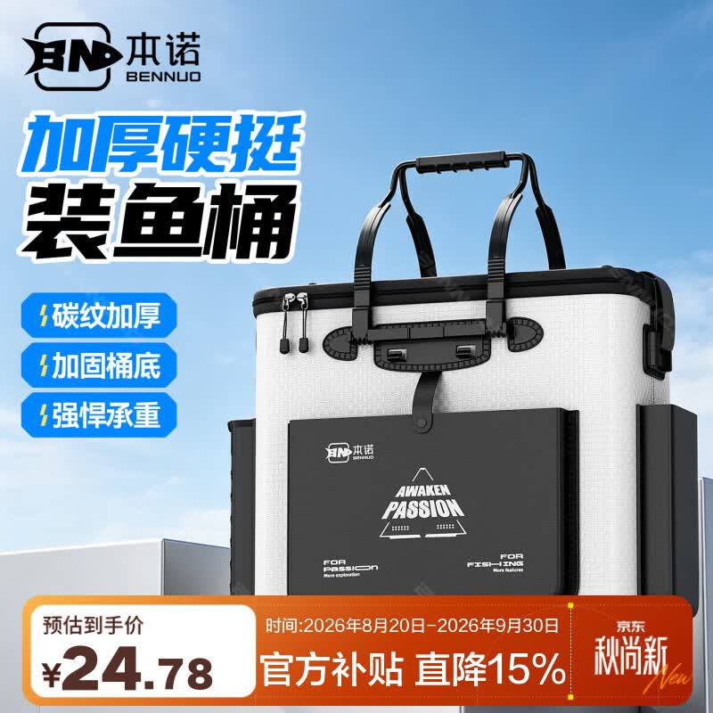 本诺新款鱼护桶多功能一体加厚活鱼桶钓鱼 桶活鱼箱户外专用装鱼桶 40#简约基础款【加固加厚】
