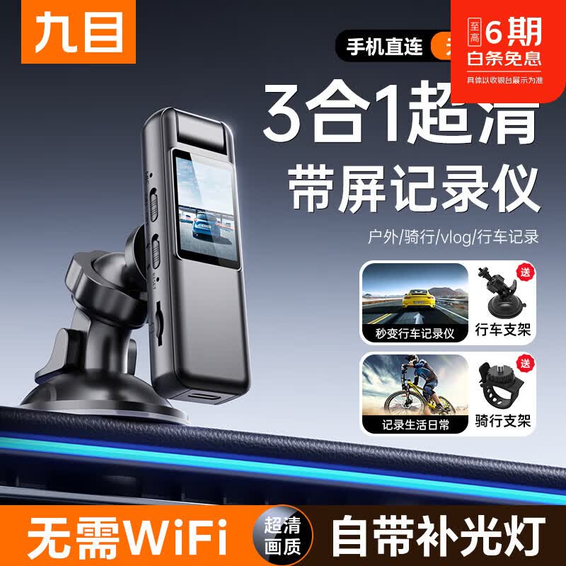 九目高清会议记录仪DV摄像机摄像头高清2K监控户外随身便携式录像机穿戴带屏监控录像 实时大屏播放+手机互连 32GB卡 京东折扣/优惠券