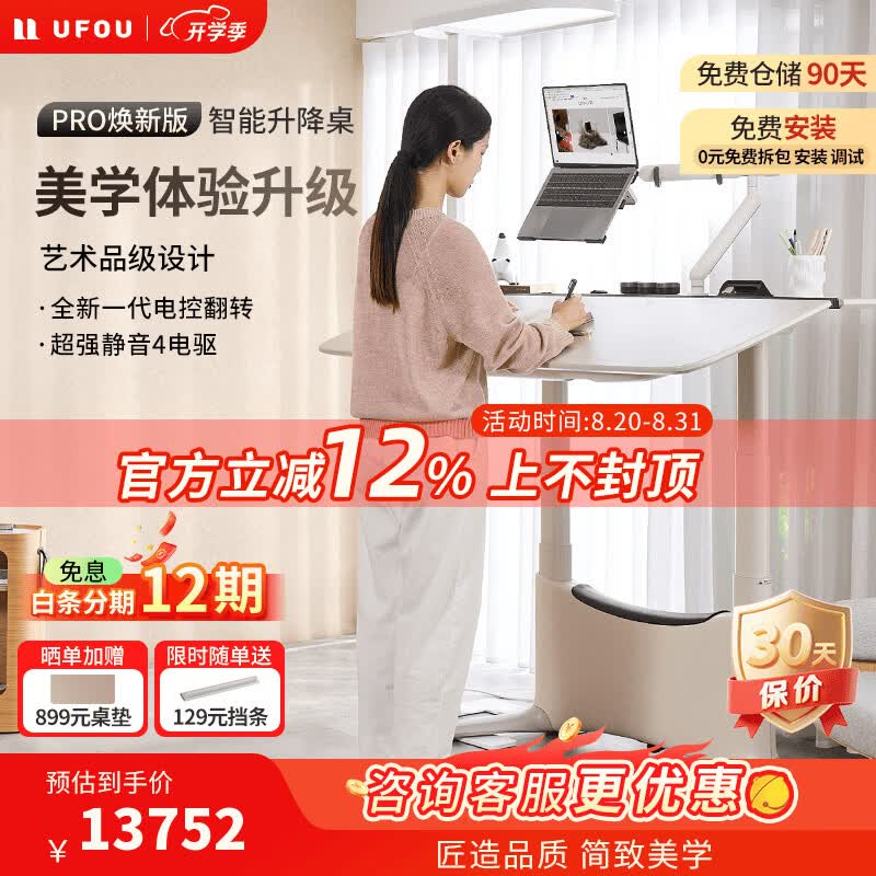 UFOU【新品上市】优否PRO焕新版 智能电动升降桌电脑电竞办公桌大桌面 白砂/芋儿白 【单桌】1.2米PRO（4电机+4向调节）