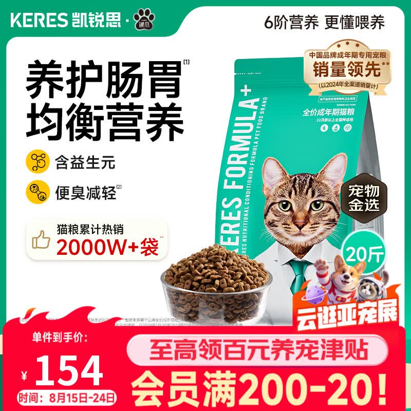 凯锐思天然猫粮成猫粮 鱼肉海洋鱼深海鱼天然粮 成猫20斤【囤货装】