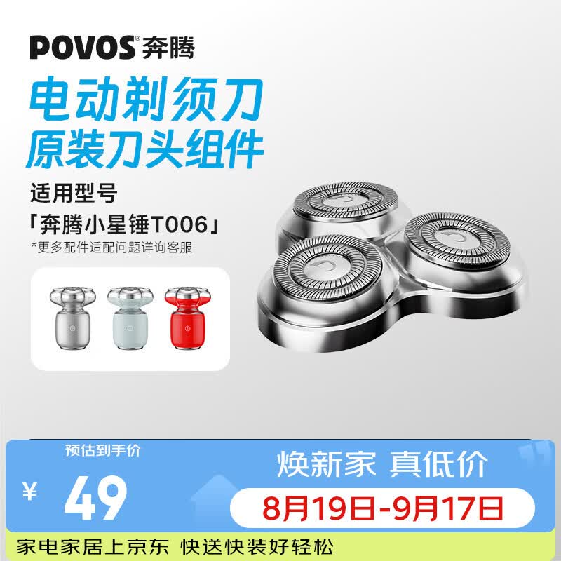 奔腾（POVOS）电动剃须刀备用磁吸刀头配件(刀头组件)适用于T006【刀网+刀片+刀架】