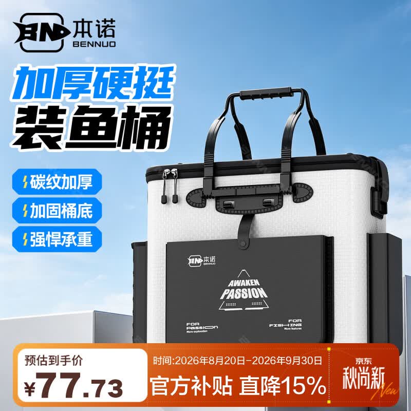 本诺新款鱼护桶多功能一体加厚活鱼桶钓鱼 桶活鱼箱户外专用装鱼桶 53#加厚硬底款【双插杆筒 可背可提 加长侧兜】