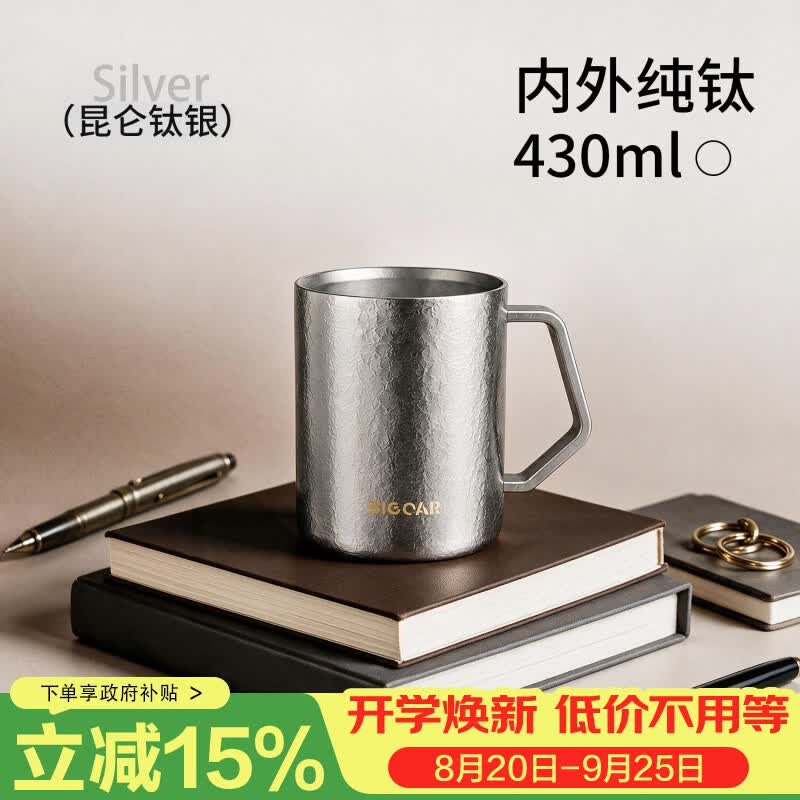 自营大卡纯钛双层马克杯430ml 64.4元 - 86线报