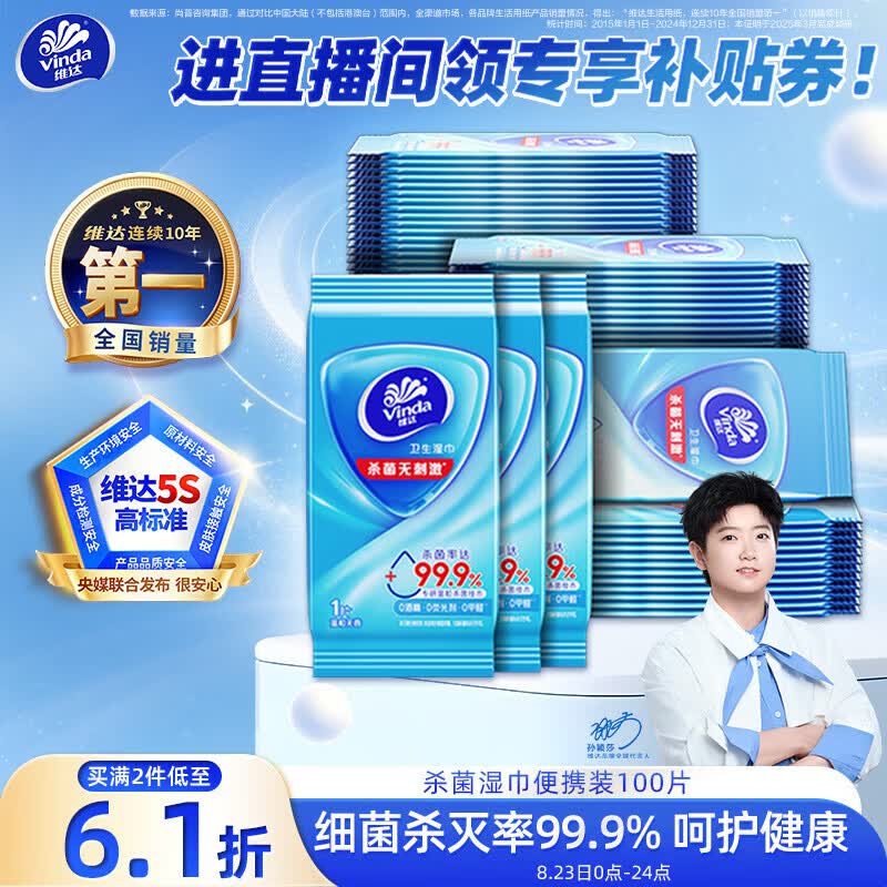 维达（Vinda）杀菌湿巾10片*10包 0酒精便携小包湿纸巾 学生家庭外出