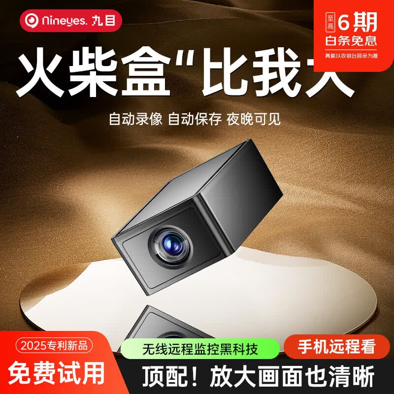 九目无线高清监控摄像头家用免插电手机远程高清夜视自动录像回放火柴盒猫眼监控 火柴盒高清WIFI镜头升级版 +128G循环专用卡 2025全新升级镜头新品