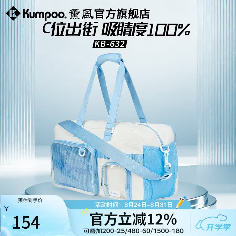 薰风（KUMPOO）2026新款羽毛球包大容量独立鞋仓耐磨防水熏风手提单肩方包KB-632 白/黄