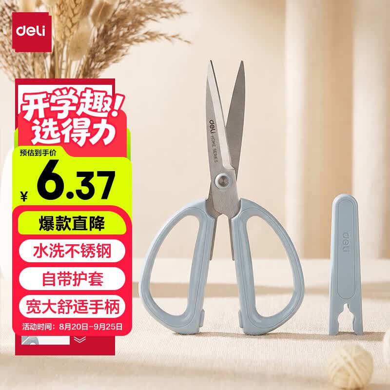得力（deli）家用剪刀不锈钢办公剪纸小号刀金属带护套办公用品156mm TJ10蓝色
