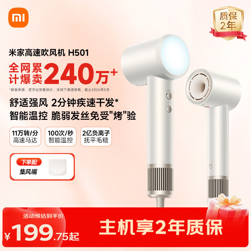 米家高速吹风机H501 家用小米吹风机智能温控速干恒温负离子吹风筒静音护发送女友生日礼物暖山白