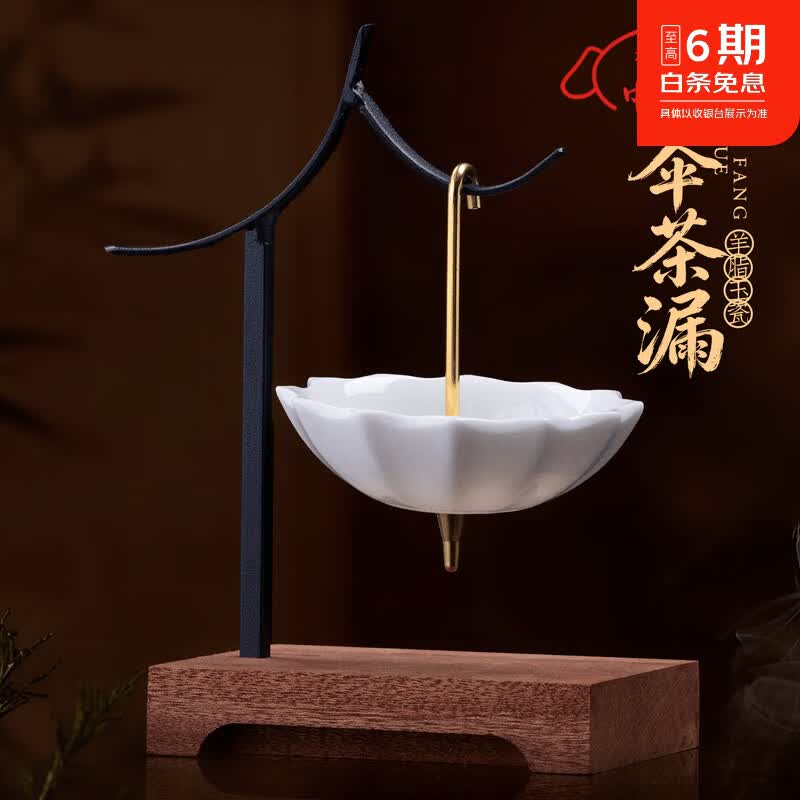 祺铭轩茶具配件创意羊脂玉雨伞茶漏茶叶过滤茶水分离虑茶器泡茶茶台摆件