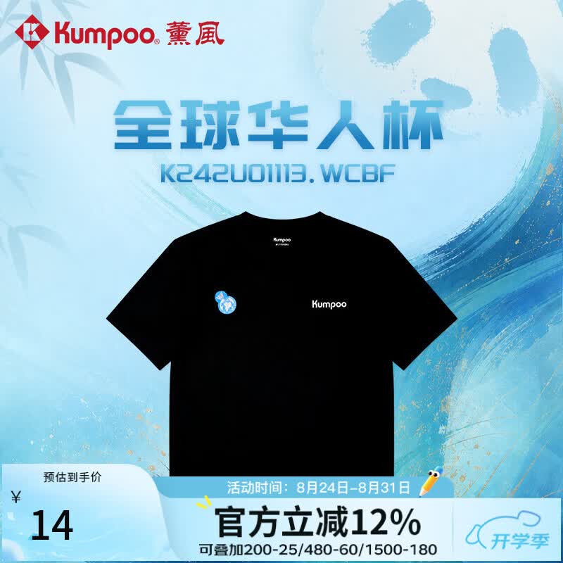 薰风（KUMPOO）全球华人杯羽毛球服短袖速干上衣运动短袖t恤宽松透气休闲服熏风 K242U01113.WCBF-黑色 S