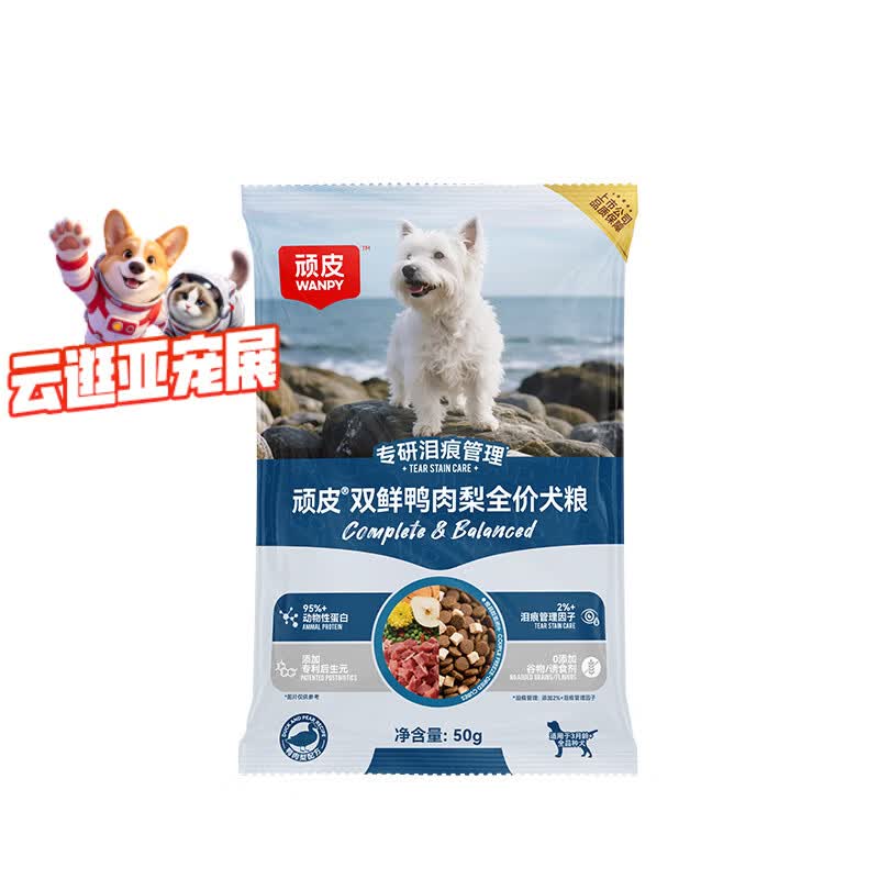 顽皮冻干双鲜全价狗粮鸭肉梨泰迪柯基中小型犬成幼犬通用粮50g试吃