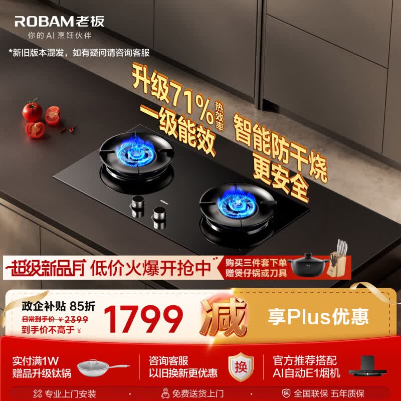 老板（Robam）【升级71%热效率防干烧】燃气灶57B9A天然气防干烧火神灶猛火煤气灶家用灶具以旧换新（新老混发）