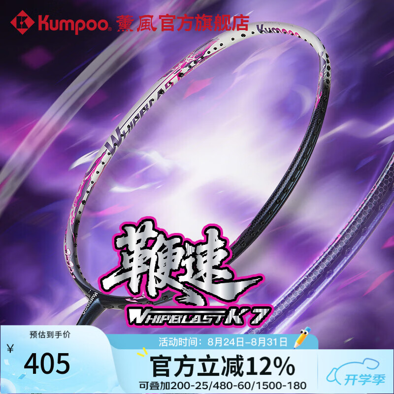 薰风（KUMPOO）2026新款羽毛球拍全碳素4U超轻速度进攻训练比赛单拍熏风鞭速K7 鞭速K7-荧光粉 成品拍