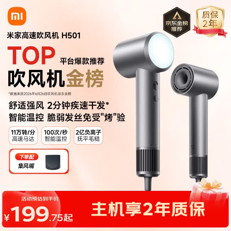 米家高速吹风机H501 家用小米吹风机智能温控速干恒温负离子吹风筒静音护发送女友生日礼物雾茶灰