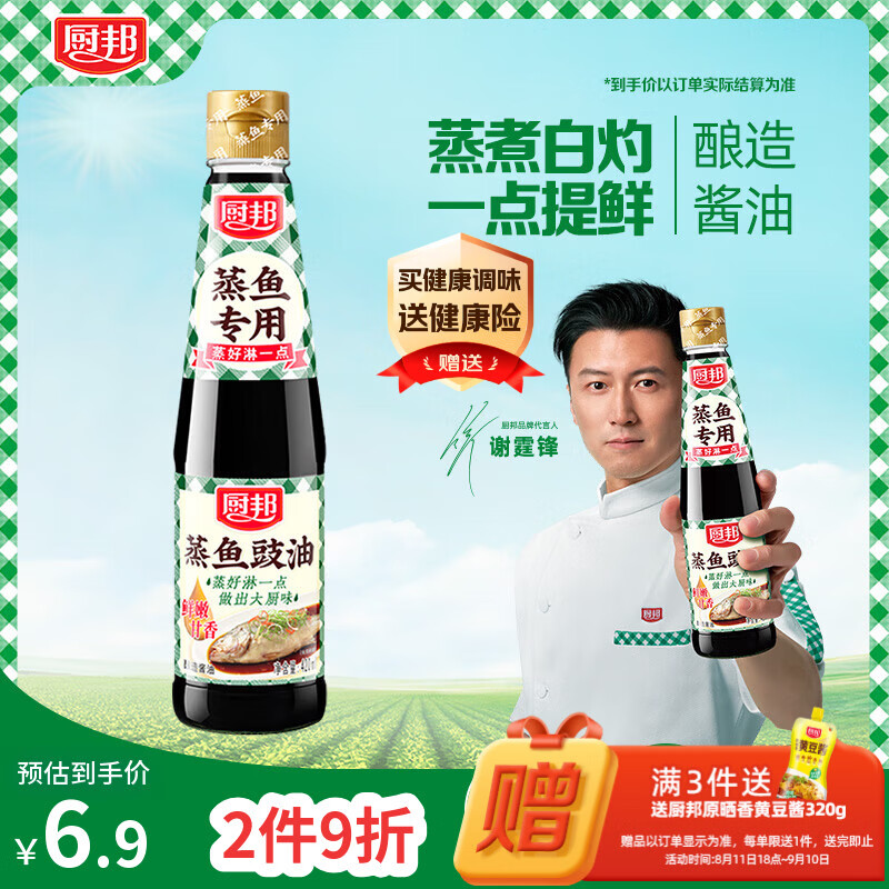 厨邦酱油 蒸鱼豉油 生抽 酱油 【黄豆酱油】420ml 酿造酱油 蒸煮调料