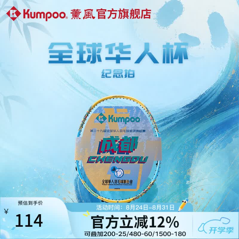 薰风（KUMPOO）全球华人杯羽毛球拍训练比赛耐打单拍熏风华人杯纪念拍 黄/天蓝 空拍