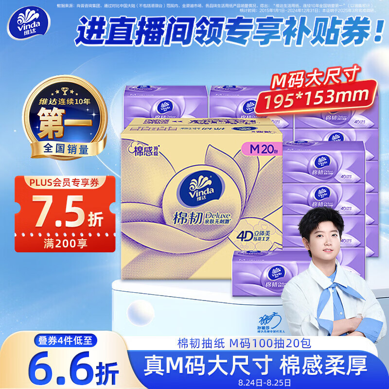 你觉得你血赚，但我肯定不亏，甚至有点想笑，维达棉韧抽纸新老版对比