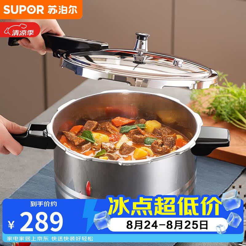 苏泊尔（SUPOR）304不锈钢7.0L压力锅24cm【3-5人可用】快煮防爆高压锅电磁炉通用